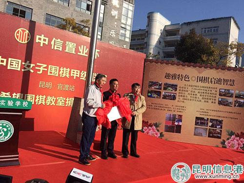 聶衛(wèi)平為關(guān)上實(shí)驗(yàn)小學(xué)“希望圍棋教室”授牌