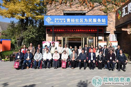 在省市區(qū)紅十字會(huì)領(lǐng)導(dǎo)的陪同下，緬甸國家紅十字會(huì)一行參觀了位于昆明市盤龍區(qū)的云南省紅十字會(huì)養(yǎng)老服務(wù)示范點(diǎn)青裕社區(qū)。