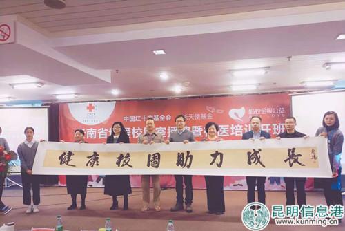 “博愛校醫(yī)室”項(xiàng)目今年正式落地云南。本次共援建15所校醫(yī)室