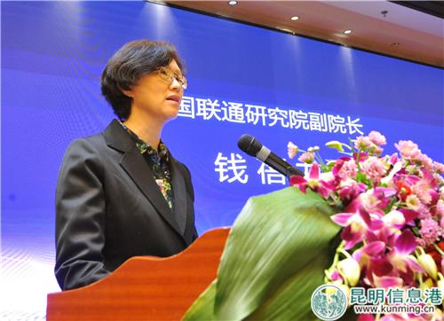 中國聯通研究院副院長錢蓓力發(fā)表講話