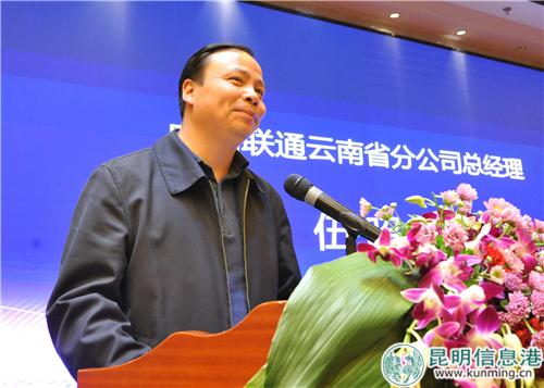 中國聯通云南省分公司總經理伍昭祥發(fā)表講話