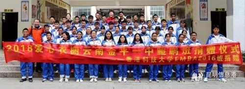 金平鯤鵬班與捐方代表全體會(huì)影