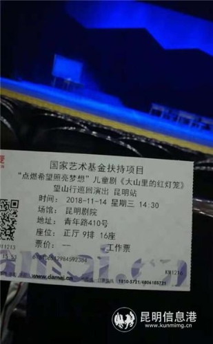 昆明劇院“文化惠民”演出票。