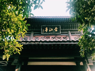 書院的文化傳承及精神蘊(yùn)蓄 書院的文化傳承及精神蘊(yùn)蓄