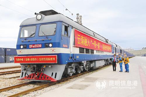 2015年7月1日，云南首趟中歐（昆明—鹿特丹）國際班列在昆明王家營西火車站發(fā)出。記者李海曦攝