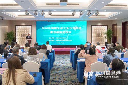 2018年國家生態(tài)工業(yè)示范園區(qū)建設(shè)經(jīng)驗(yàn)交流會(huì) 通訊員馮靖凱攝