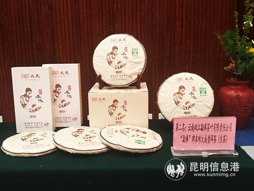 第二名-云“勐庫”牌本味大成普洱茶-記者黃彩英-攝 第二名-云“勐庫”牌本味大成普洱茶-記者黃彩英-攝