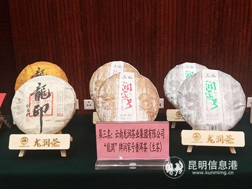 第三名-“龍潤”牌潤家號普洱茶-記者黃彩英-攝 第三名-“龍潤”牌潤家號普洱茶-記者黃彩英-攝