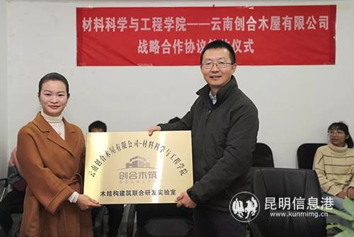 竇玲代表云南創(chuàng)合木屋有限公司向?qū)W院授予“木結(jié)構(gòu)建筑聯(lián)合研發(fā)實(shí)驗(yàn)室”牌。供圖