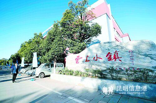 呈貢信息產(chǎn)業(yè)園云上小鎮(zhèn)。 記者李海曦攝