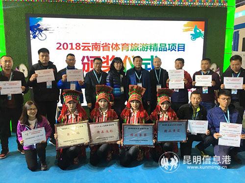 體育旅游精品項目頒獎-供圖