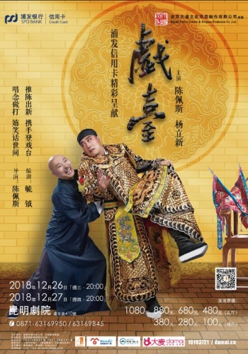 《戲臺》海報 《戲臺》海報