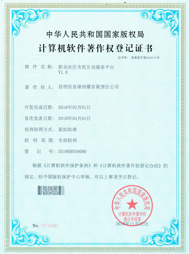 彩龍社區(qū)市民互動服務(wù)平臺 彩龍社區(qū)市民互動服務(wù)平臺