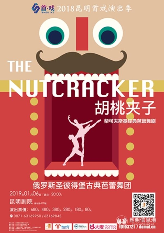 《胡桃夾子》海報 《胡桃夾子》海報