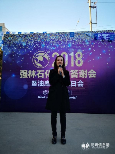 強(qiáng)林石化營(yíng)銷經(jīng)理致辭