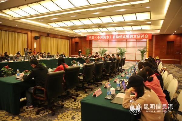 電影《小河淌水》啟動(dòng)儀式暨劇本研討會(huì)現(xiàn)場(chǎng) 電影《小河淌水》啟動(dòng)儀式暨劇本研討會(huì)現(xiàn)場(chǎng)