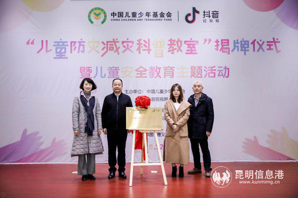 兒童防災(zāi)減災(zāi)科普教室揭牌儀式 兒童防災(zāi)減災(zāi)科普教室揭牌儀式