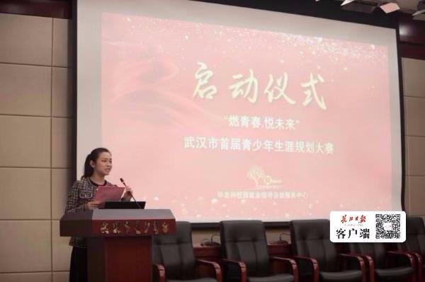 武漢首屆青少年生涯規(guī)劃大賽啟動