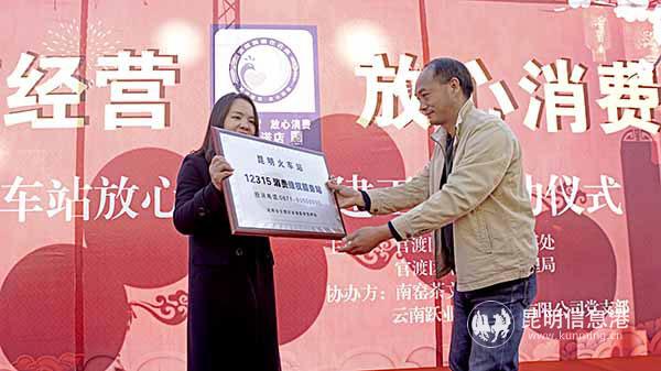 頒發(fā)消費維權(quán)服務站牌匾 頒發(fā)消費維權(quán)服務站牌匾