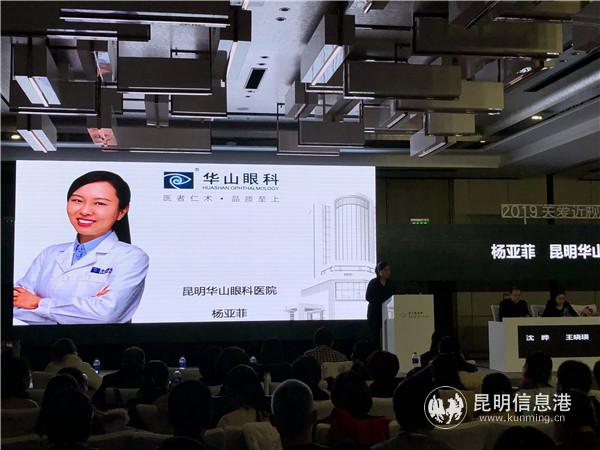 昆明華山眼科醫(yī)院高度近視專家楊亞菲醫(yī)生演講 供圖 昆明華山眼科醫(yī)院高度近視專家楊亞菲醫(yī)生演講 供圖
