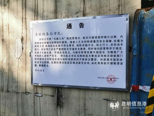 圖片2:整治通告 圖片2:整治通告