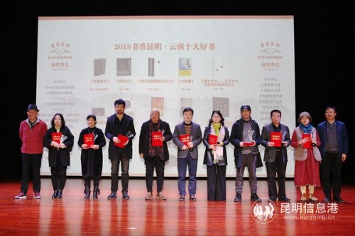 云南十大好書作者與頒獎(jiǎng)嘉賓合影 云南十大好書作者與頒獎(jiǎng)嘉賓合影