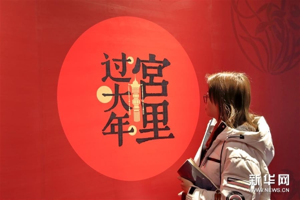 觀眾在“宮里過大年”數(shù)字沉浸體驗展參觀 觀眾在“宮里過大年”數(shù)字沉浸體驗展參觀