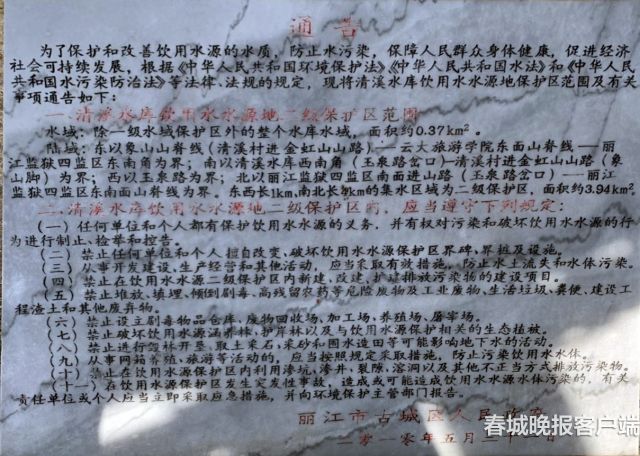 市民報(bào)料：麗江清溪水源二級(jí)保護(hù)區(qū)現(xiàn)養(yǎng)豬場(chǎng) (3)