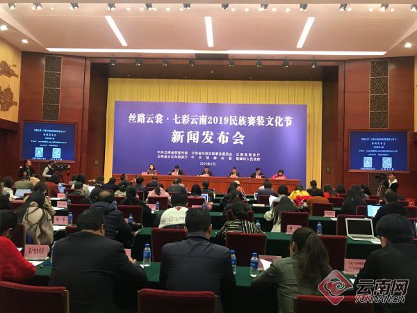 “絲路云裳·七彩云南”2019民族賽裝文化節(jié)即將啟幕
