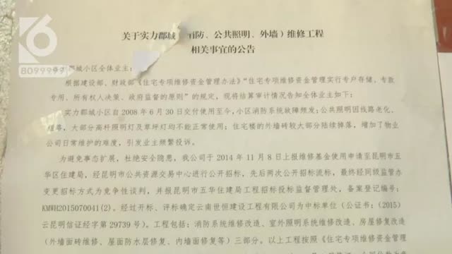 他們70年的維修基金被物管10年用完？1