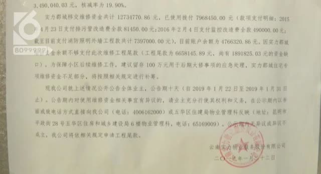 他們70年的維修基金被物管10年用完？2