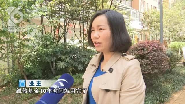 他們70年的維修基金被物管10年用完？4