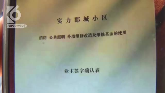 他們70年的維修基金被物管10年用完？15