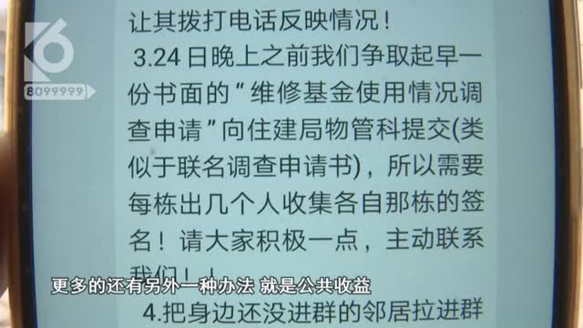 他們70年的維修基金被物管10年用完？34
