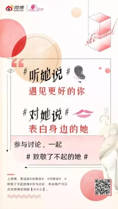 頭條 | 這個(gè)三八節(jié)，女性之聲期待了不起的你！