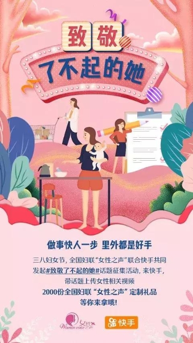 頭條 | 這個(gè)三八節(jié)，女性之聲期待了不起的你！