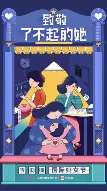 頭條 | 這個(gè)三八節(jié)，女性之聲期待了不起的你！