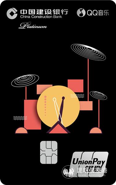 白金卡搖滾版 白金卡搖滾版