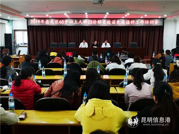 盤龍區(qū)2019年老年人23價(jià)肺炎疫苗免疫接種工作啟動(dòng) 盤龍區(qū)2019年老年人23價(jià)肺炎疫苗免疫接種工作啟動(dòng)