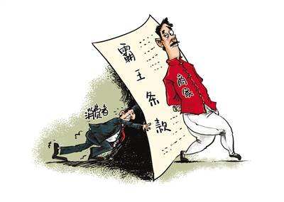 我省市場(chǎng)監(jiān)管部門(mén)提醒消費(fèi)者注意八類“霸王條款”