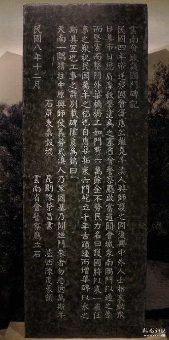 由石屏袁嘉轂撰，昆明陳榮昌書，瀘縣陳度篆額的《云南會(huì)城護(hù)國(guó)門碑記》    沐繼遠(yuǎn)攝