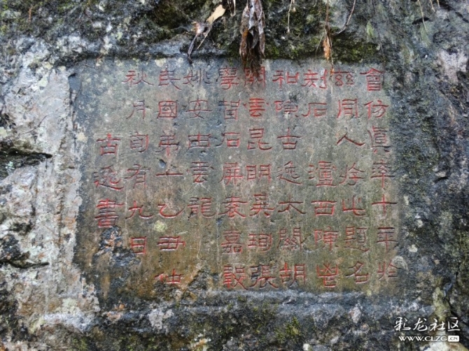 西山千步巖摩崖石刻之二：會(huì)仿真率十年於茲，同人遊此題名刻石。  瀘西陳鬯和、陳古逸，大關(guān)胡開雲(yún)，昆明吳珣、張學(xué)智，石屏袁嘉轂，姚安由雲(yún)龍。  民國(guó)弟一乙丑 仲秋月旬有九日    古逸書    沐繼遠(yuǎn)攝