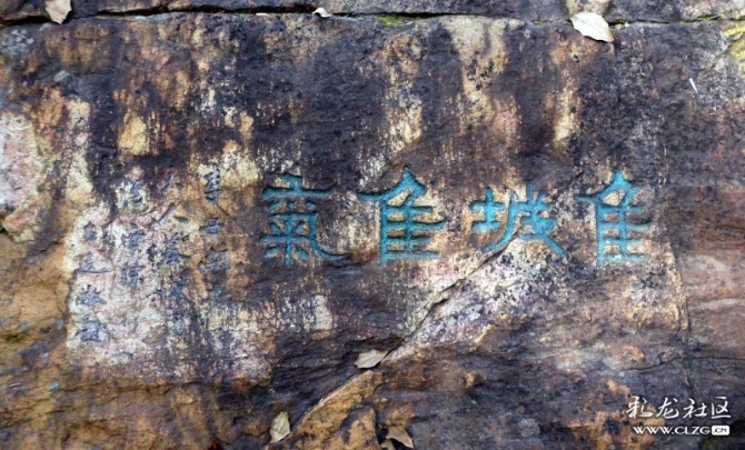 蘇州小王山摩崖石刻 佳城佳氣 李母闕太夫人墓域?yàn)o西陳古逸敬題