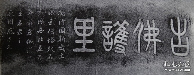 古佛護(hù)里記名碑  記名碑在翠湖北路60號(hào)，云南著名書畫家昆明陳古逸舊居外墻上。1930年陳古逸在宅地凈園修房屋時(shí)時(shí)，出土明洪武年間僧塔所遺殘石，上有此地當(dāng)時(shí)稱“佛護(hù)里”之記錄。為此，除勒石立碑于自己所居園墻上，并寫有題記，以告世人。