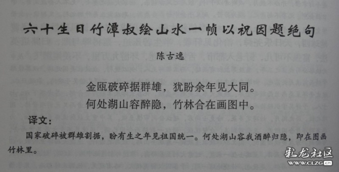 陳古逸六十生日書懷碑碑文 之一