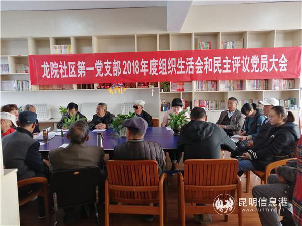 龍院社區(qū)黨支部召開專題組織生活會 龍院社區(qū)黨支部召開專題組織生活會