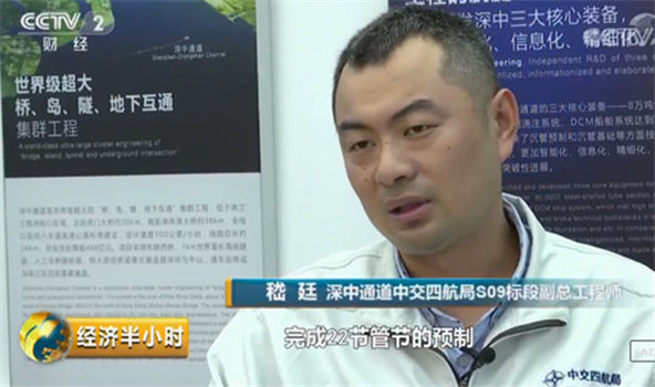 深中通道中交四航局S09標(biāo)段副總工程師嵇廷