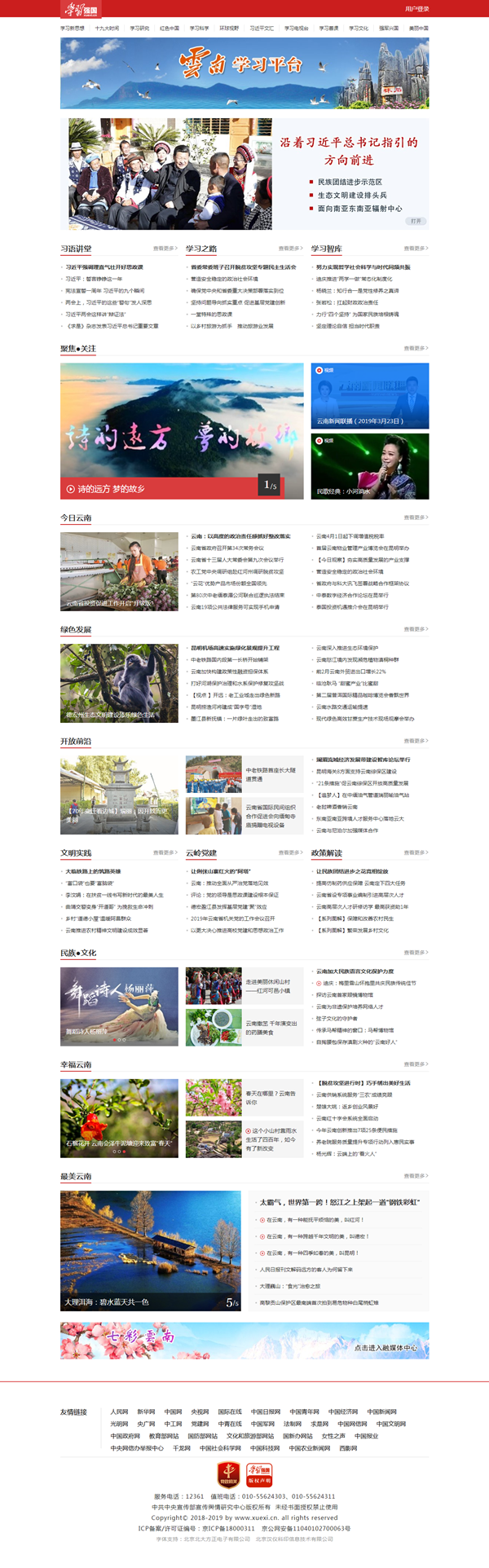 云南學(xué)習(xí)平臺 云南學(xué)習(xí)平臺