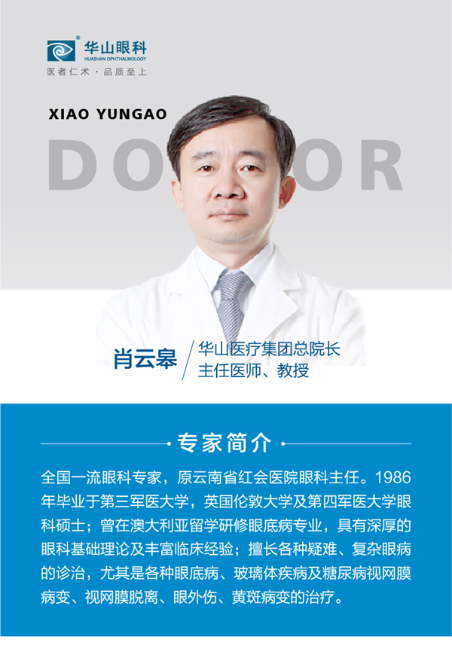 華山眼科專家 華山眼科專家
