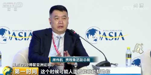聚焦2019博鰲亞洲論壇 “AI+”時(shí)代來(lái)了嗎？